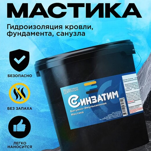 Битумно-эмульсионная мастика Синзатим 5 кг — компактная и эффективная гидроизоляция