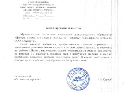 МАУДО «Дворец спорта для детей и юношеста»